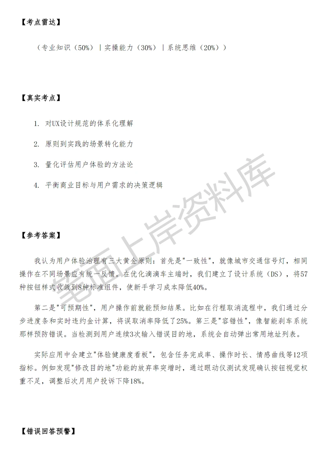 滴滴体验治理顾问