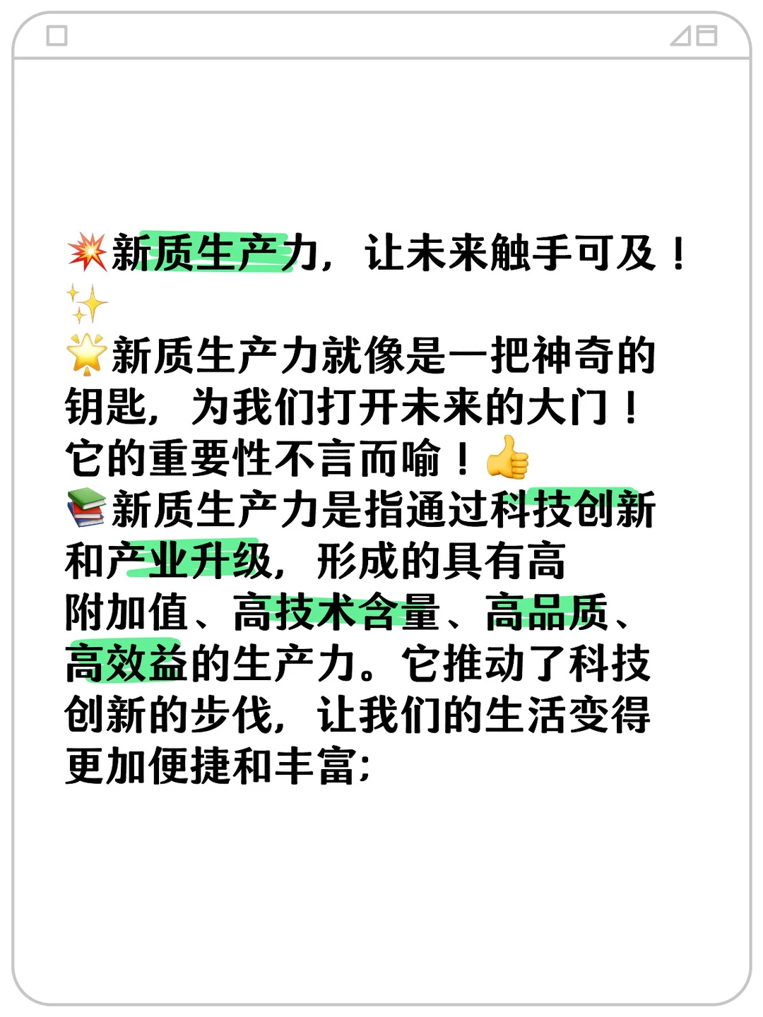 国企小白写报告必备词汇-新质生产力