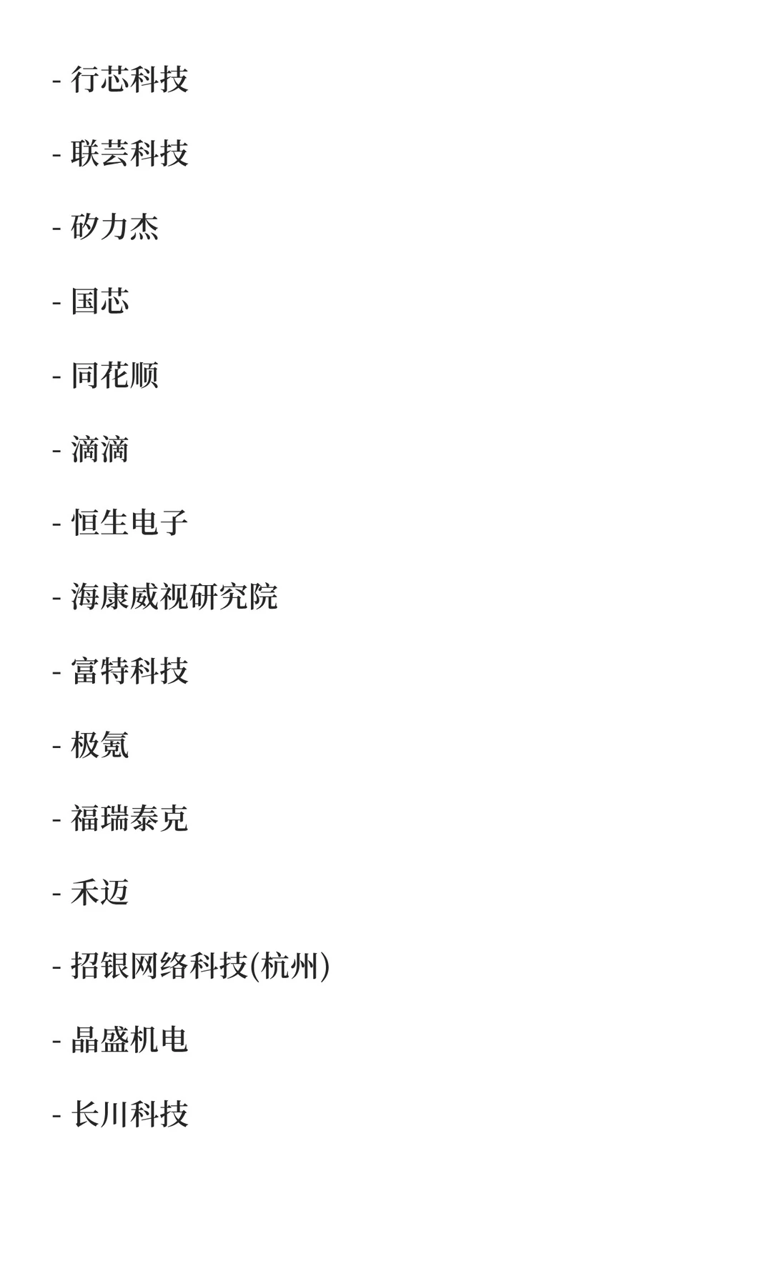 杭州各行业优势单位总结