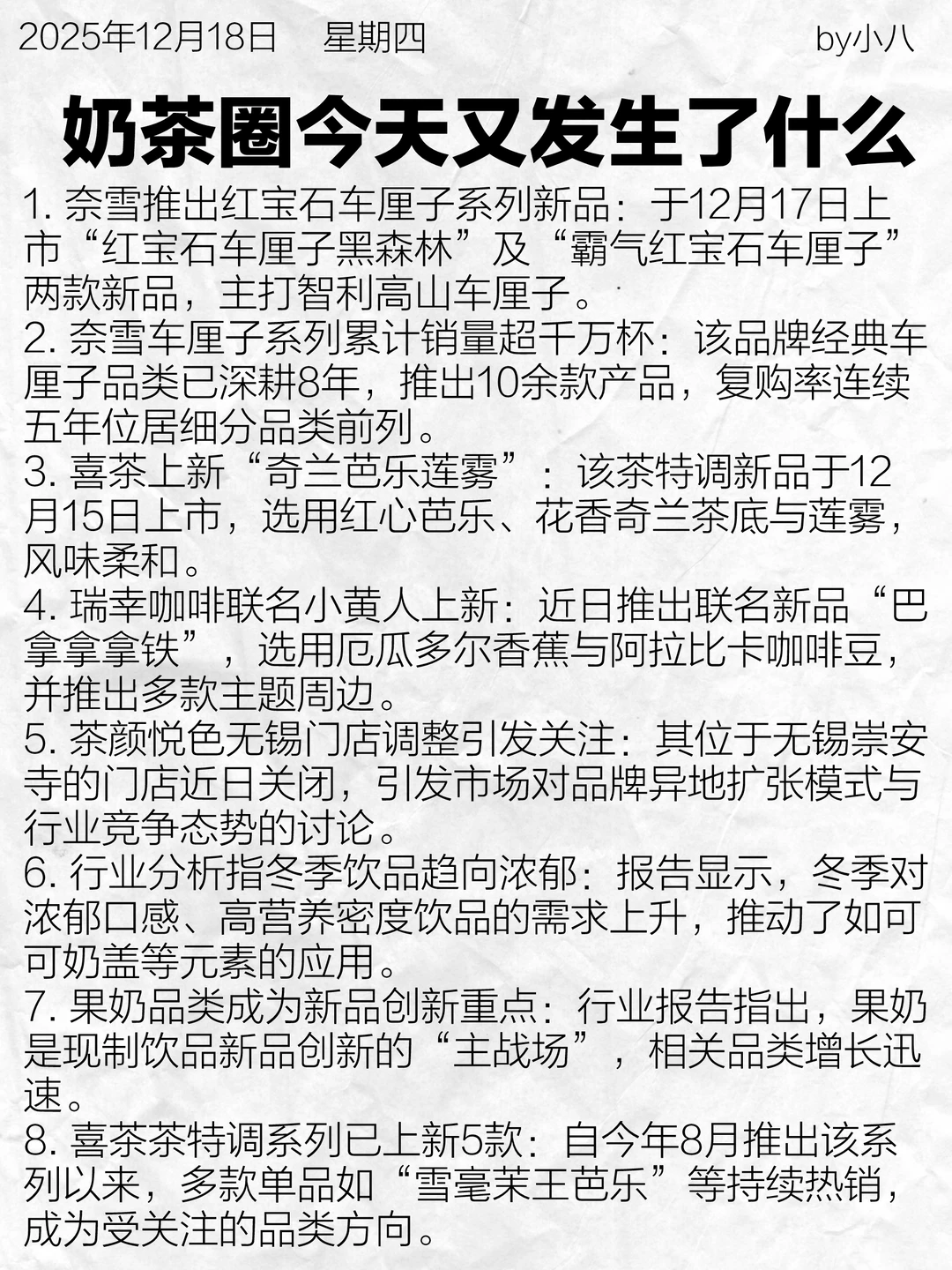 奶茶圈今天又发生了什么?251218