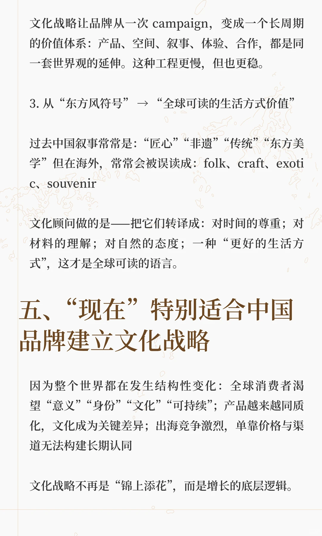 中国品牌出海最大的障碍:不会做文化翻译