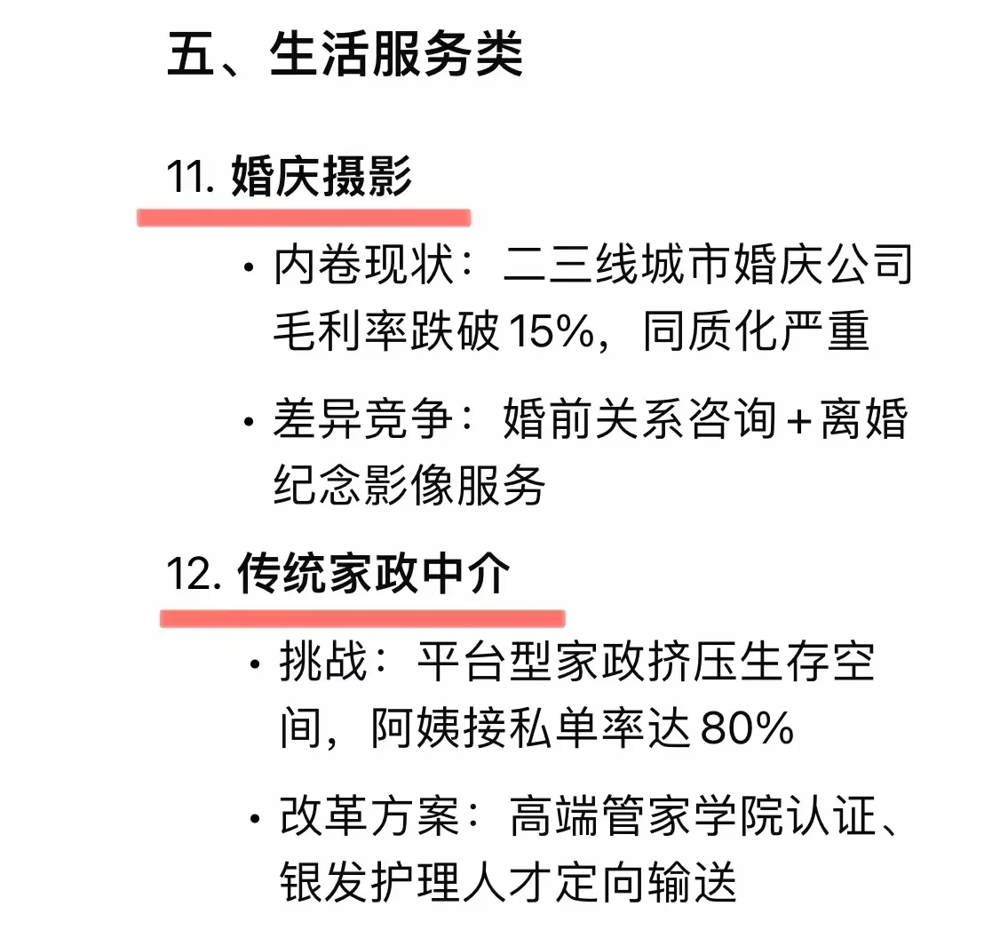 DeepSeek总结20个已经饱和的行业