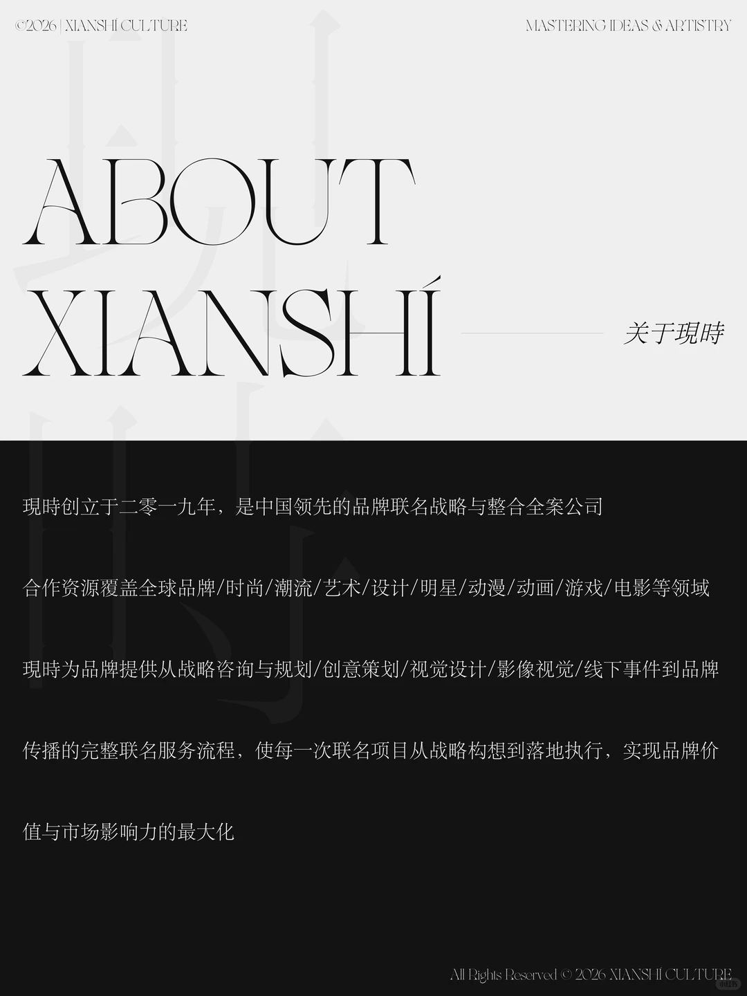 ABOUT US｜品牌联名战略与整合全案公司