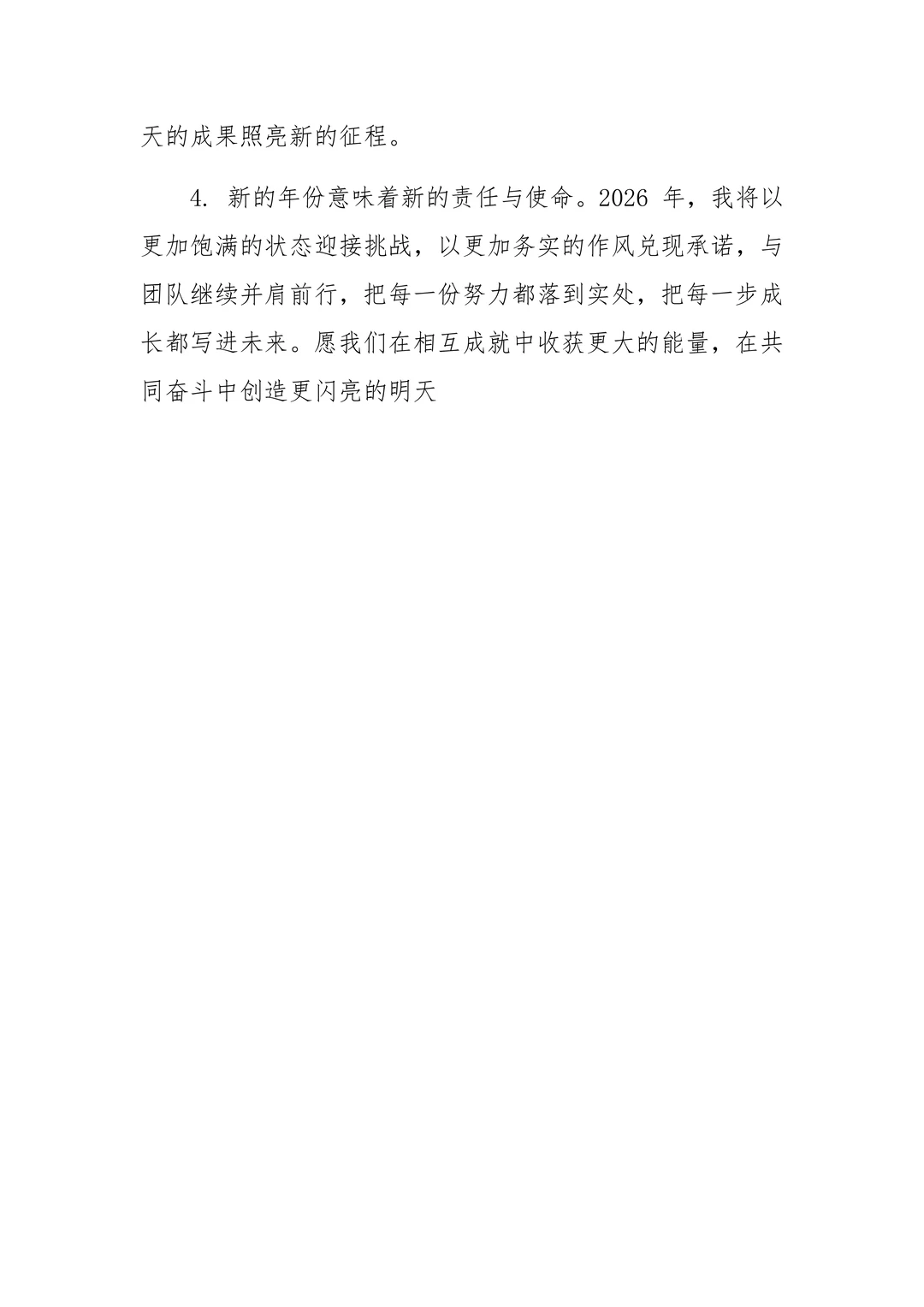 神仙工作总结万能开头结尾分享