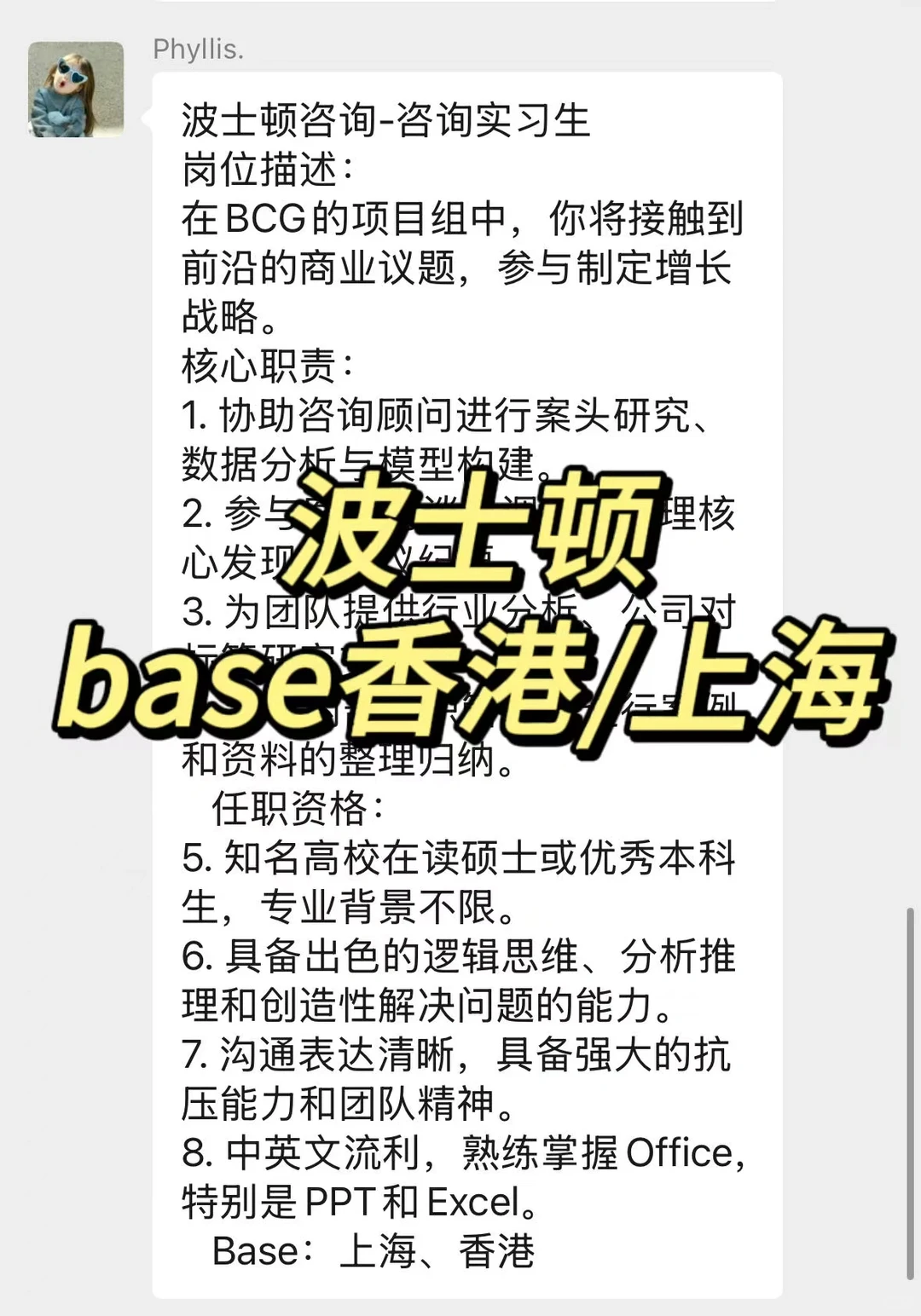实习内推|急招继任|波士顿咨询实习