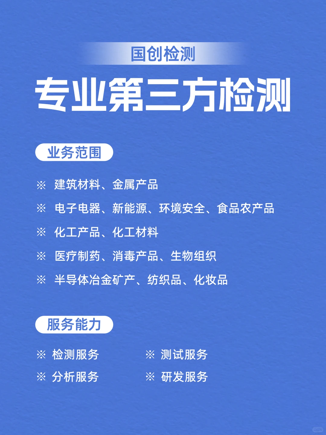 【企业检测】全行业覆盖,加急一天出报告!