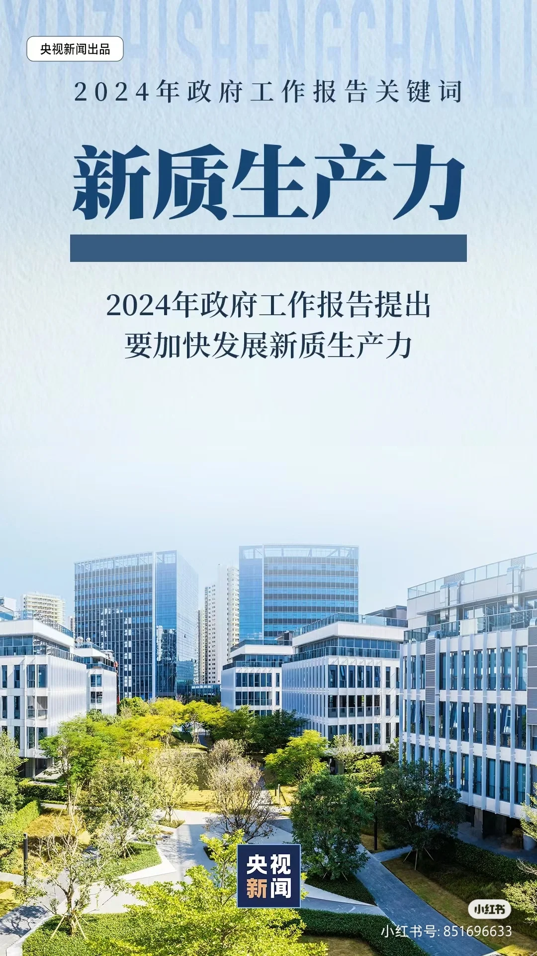 两会热词新质生产力:央企的“攥指成拳”