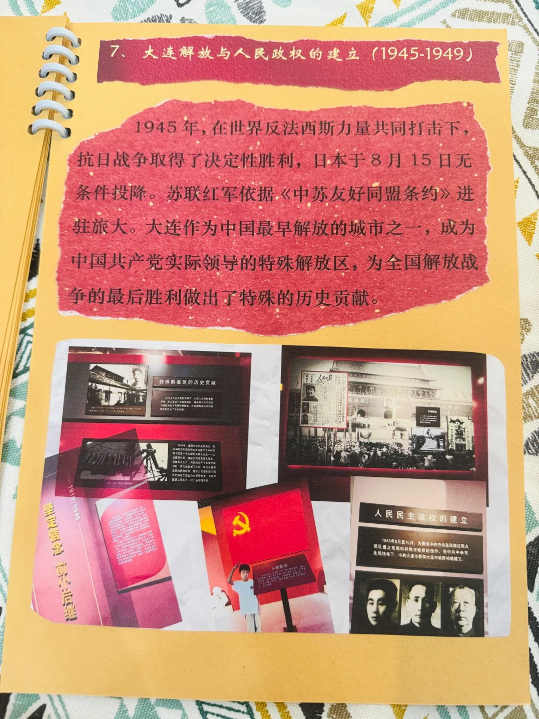 走进大连——红色教育实践报告