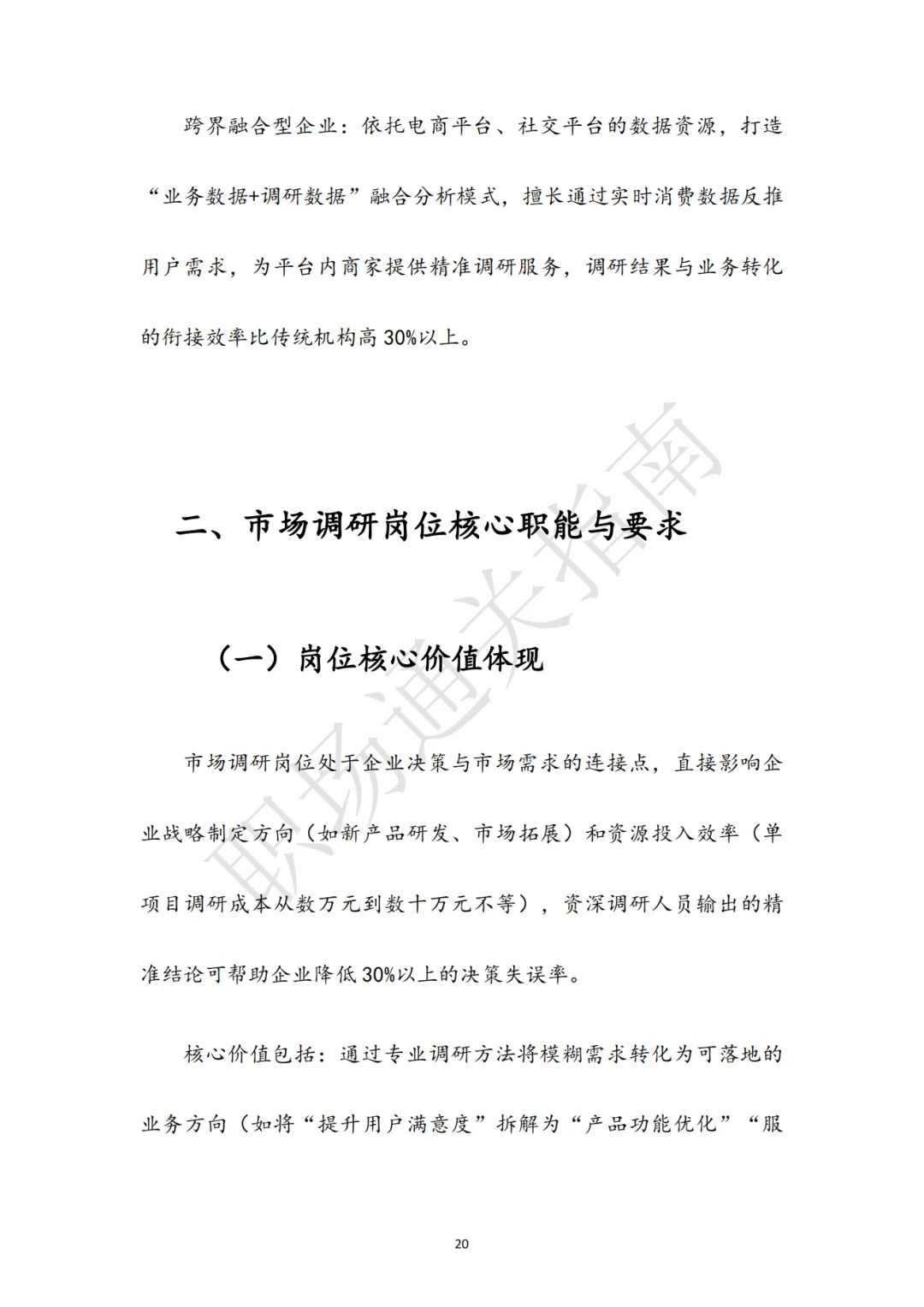 市场调研岗位面试真题参考答案及解析