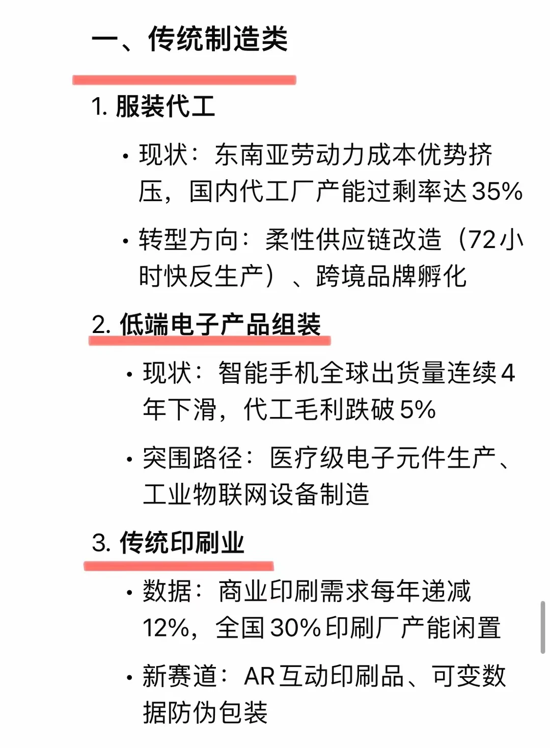 DeepSeek总结20个已经饱和的行业