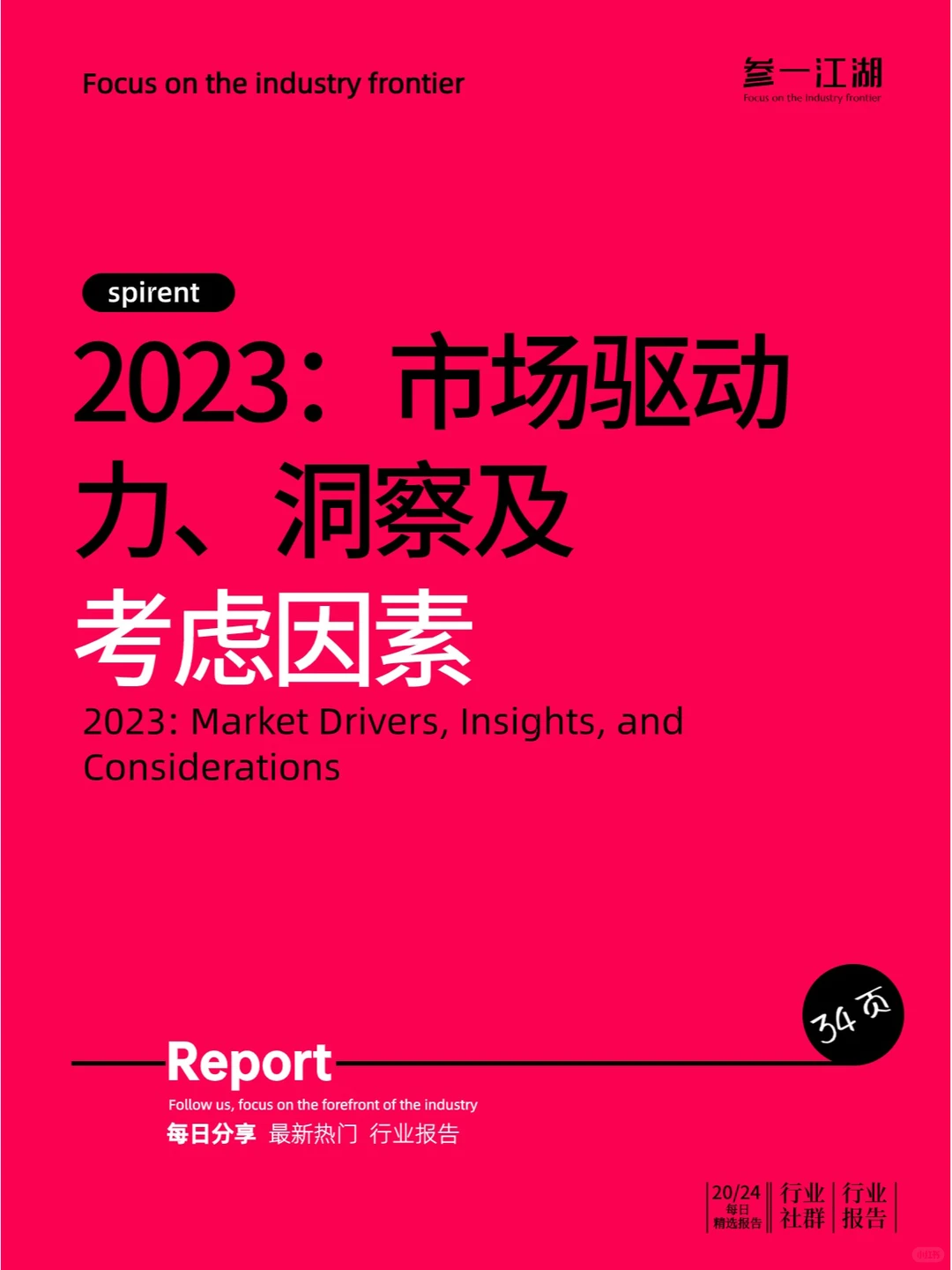 2023：市场驱动力、洞察及考虑因素
