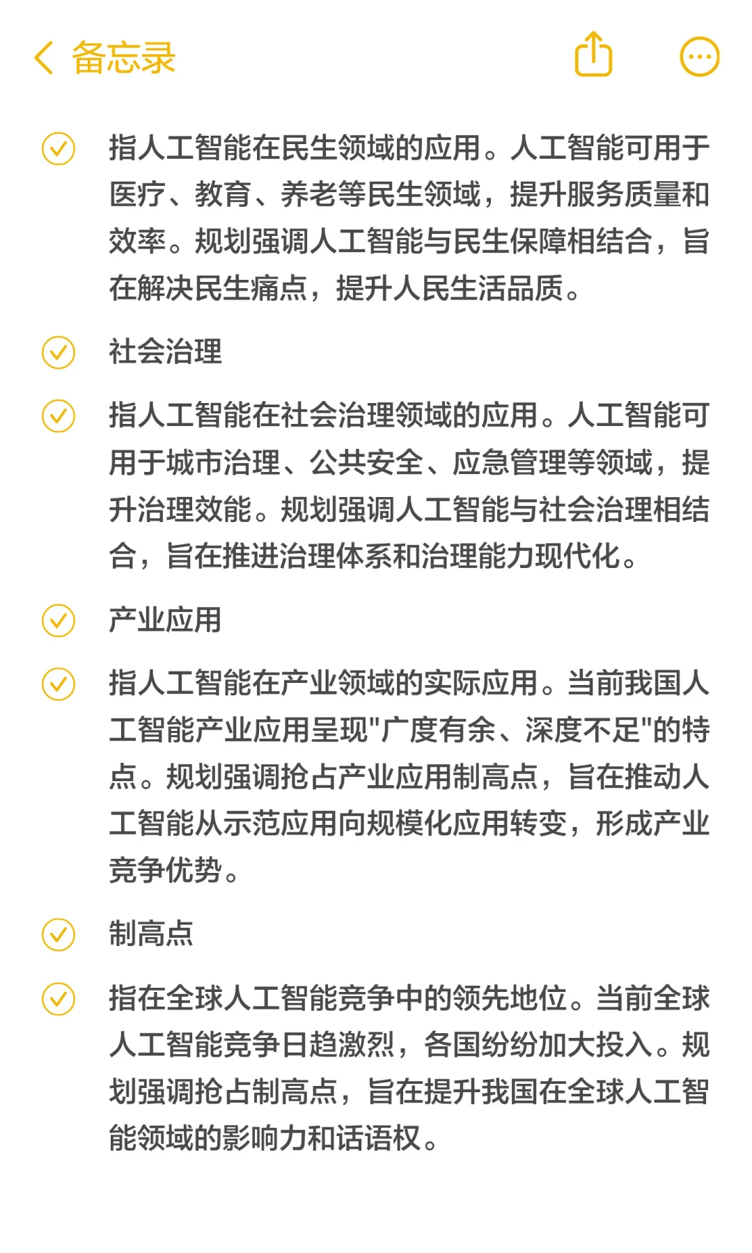 “十五五”规划人工智能关键词专项解读