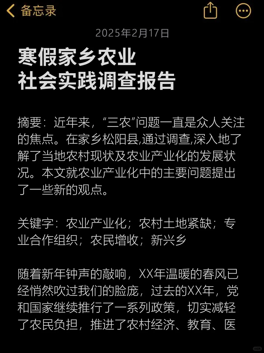 寒假家乡农业社会实践调查报告