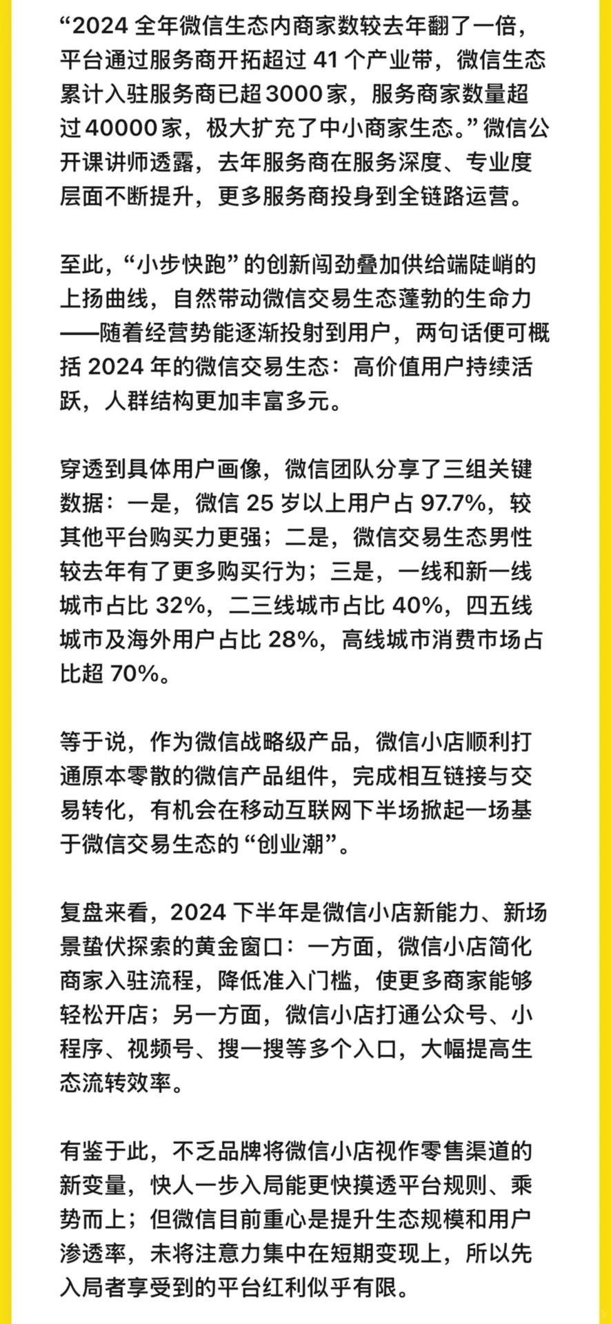 微信终究要跑赢抖音了～