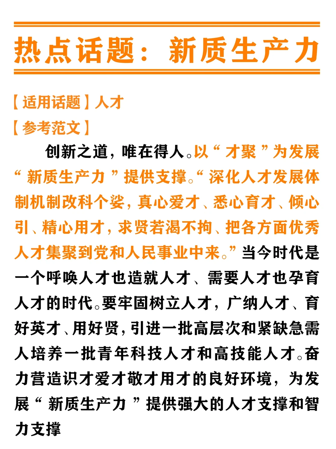 ?热点话题|新质生产力❗️❗️❗️