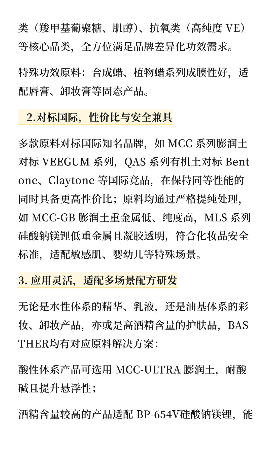 2025原料选型攻略:从“四抗”到彩妆洗护