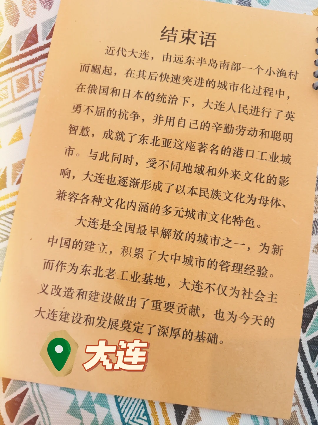 走进大连——红色教育实践报告