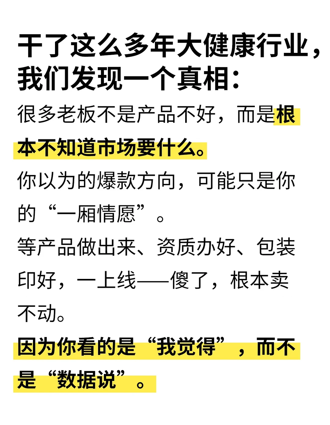 做大健康,数据比配方更重要!