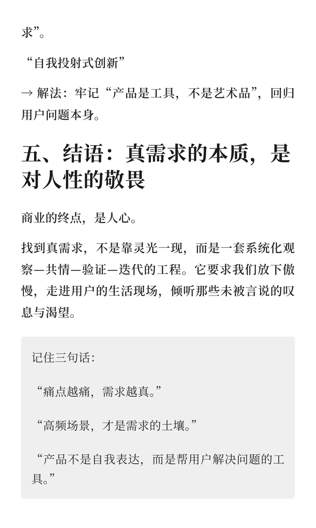 如何精准捕捉消费者的“真需求”？