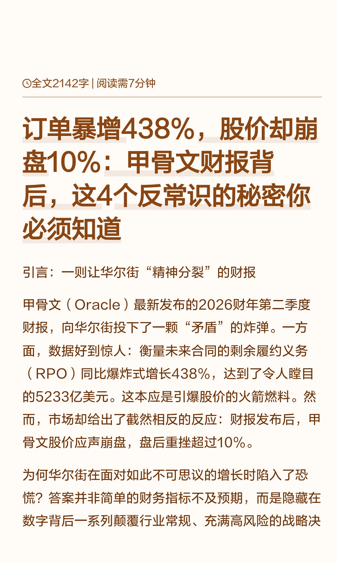 甲骨文财报：订单暴增438%，股价却崩盘10%