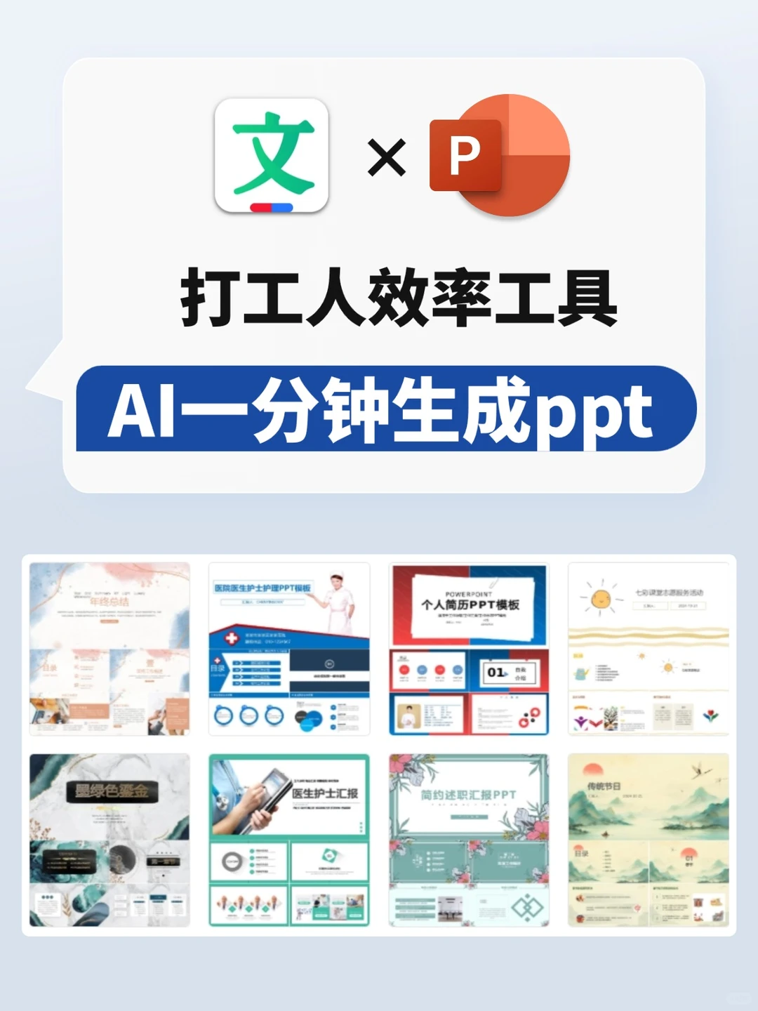 国内AI已经进步成这样了吗?ppt一键生成