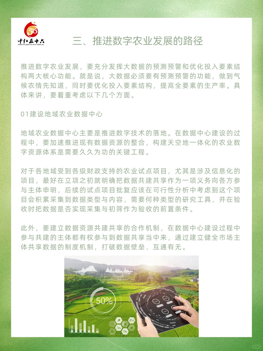 农业现代化数字转型