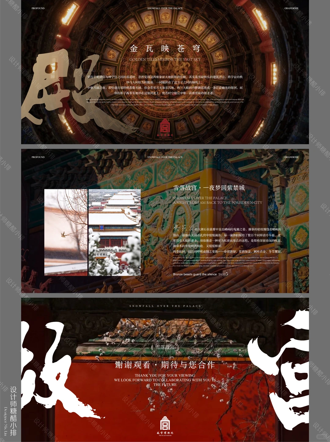 故宫PPT-以东方气韵为骨,承千年文脉风华