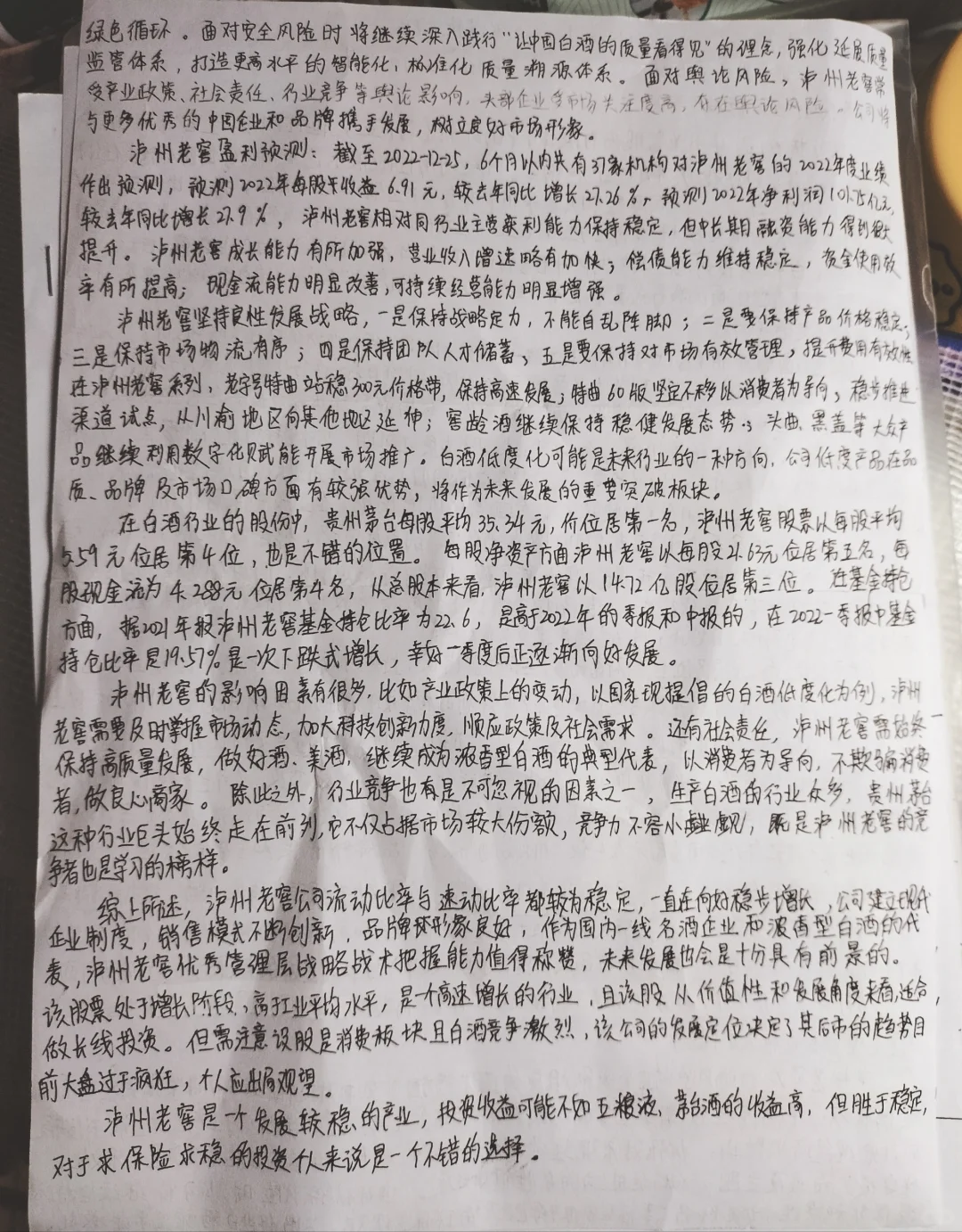 证券投资学期末论文