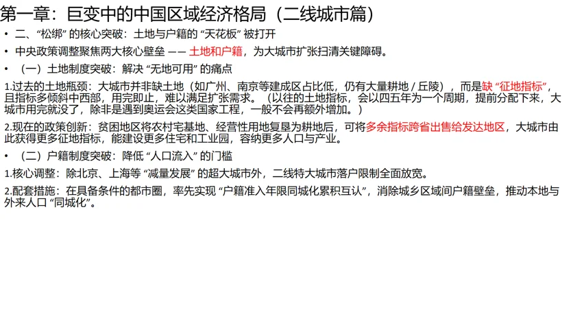 二线城市篇
