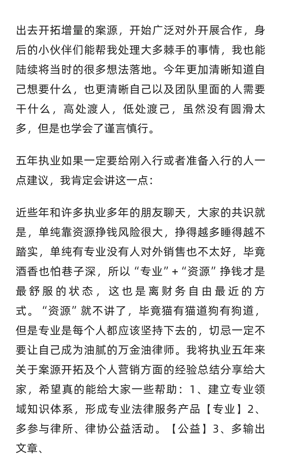 律师入行过了五年案源就会越来越多了嘛？