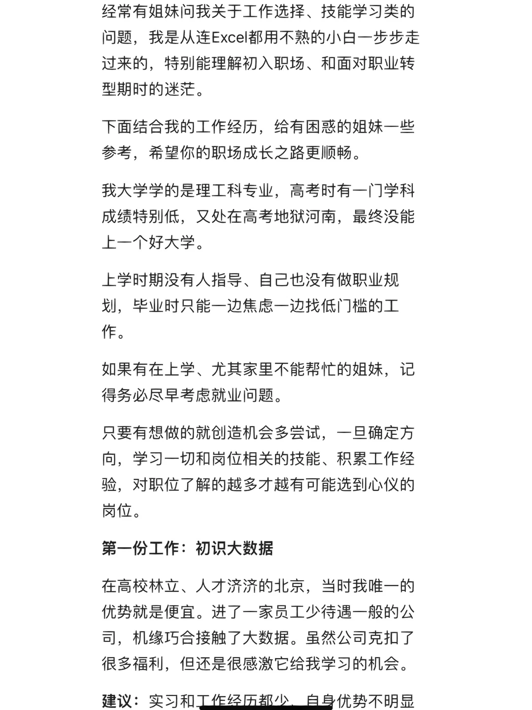 数据分析工作经验总结:0经验、入行、转行