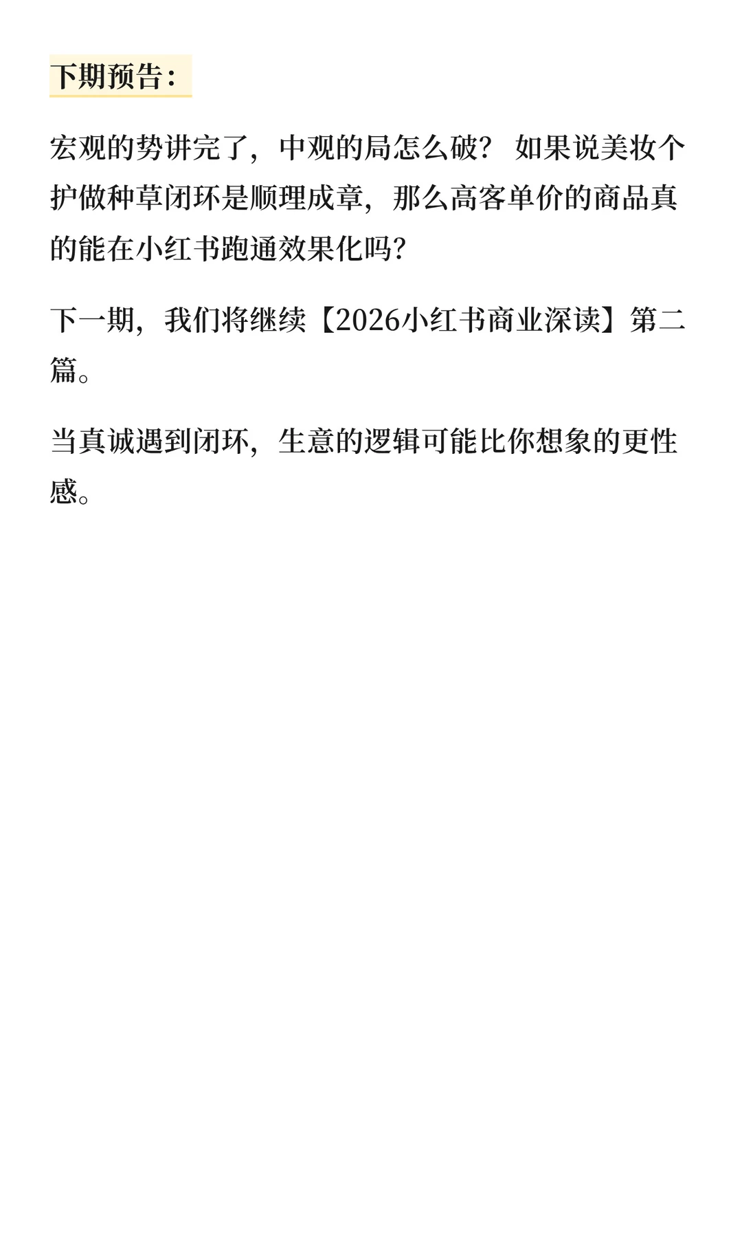 为何有流量没转化?小红书不再奖励无效热闹