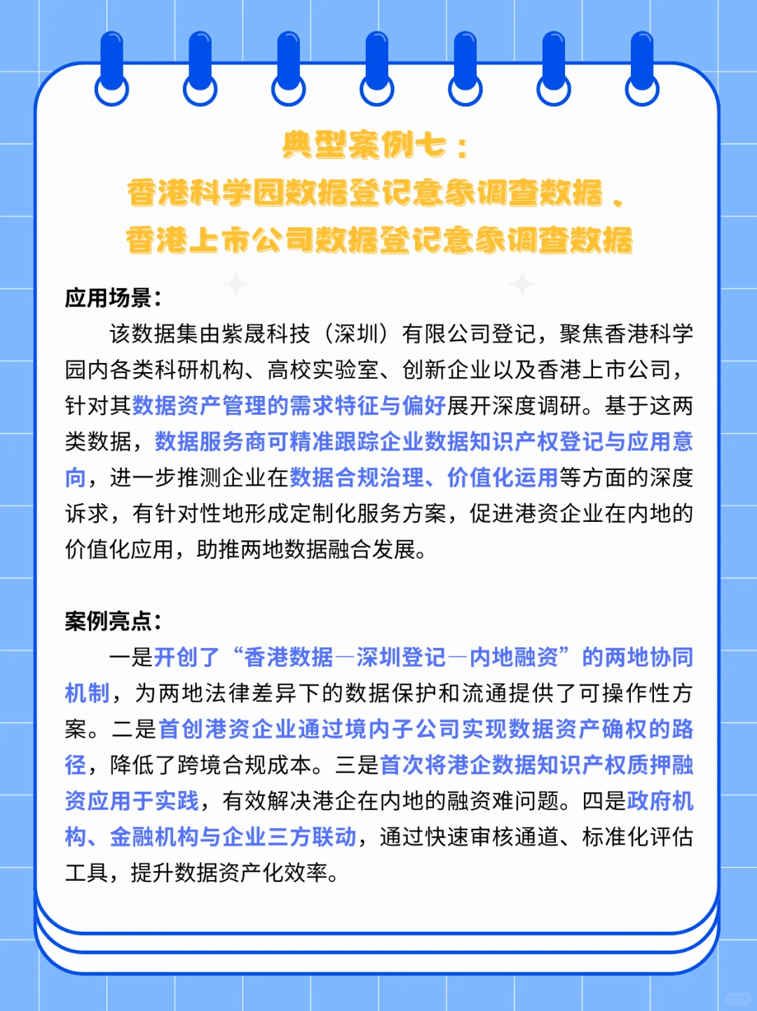 广东发布2024年度数据知识产权十大典型案例