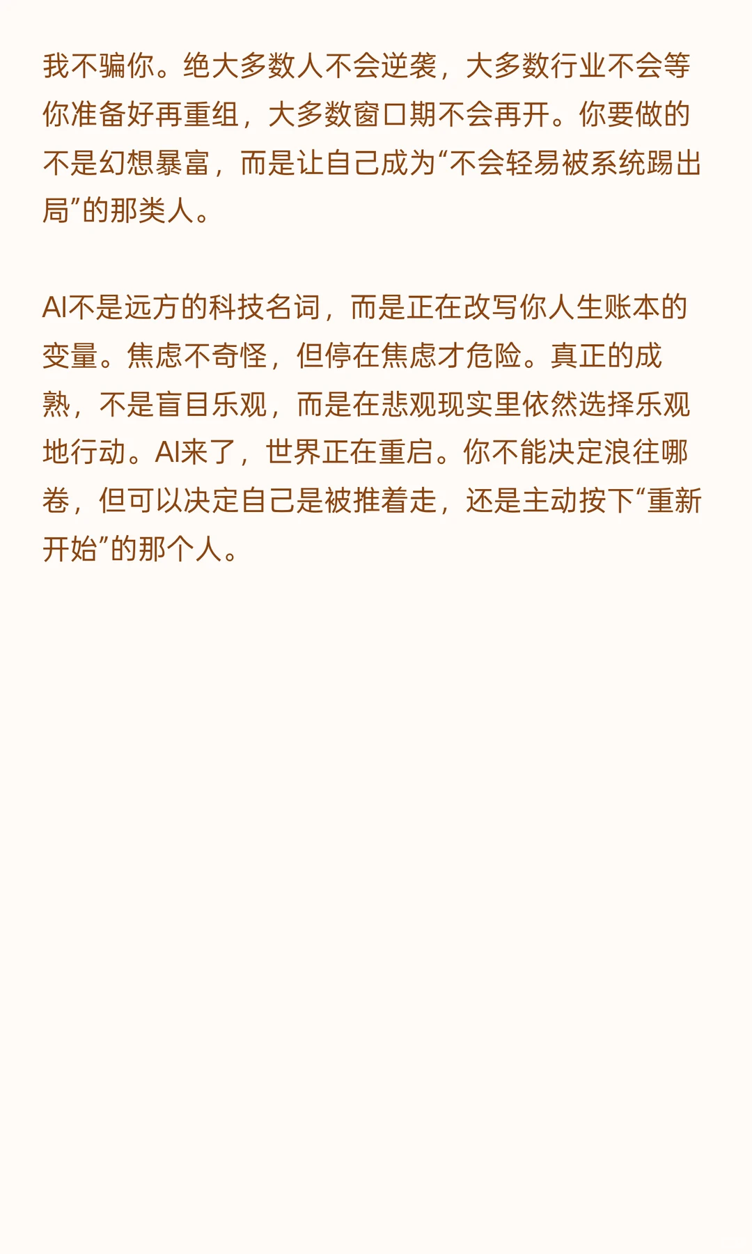 AI来了，世界正在重启
