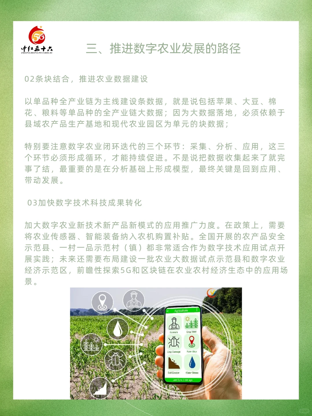 农业现代化数字转型