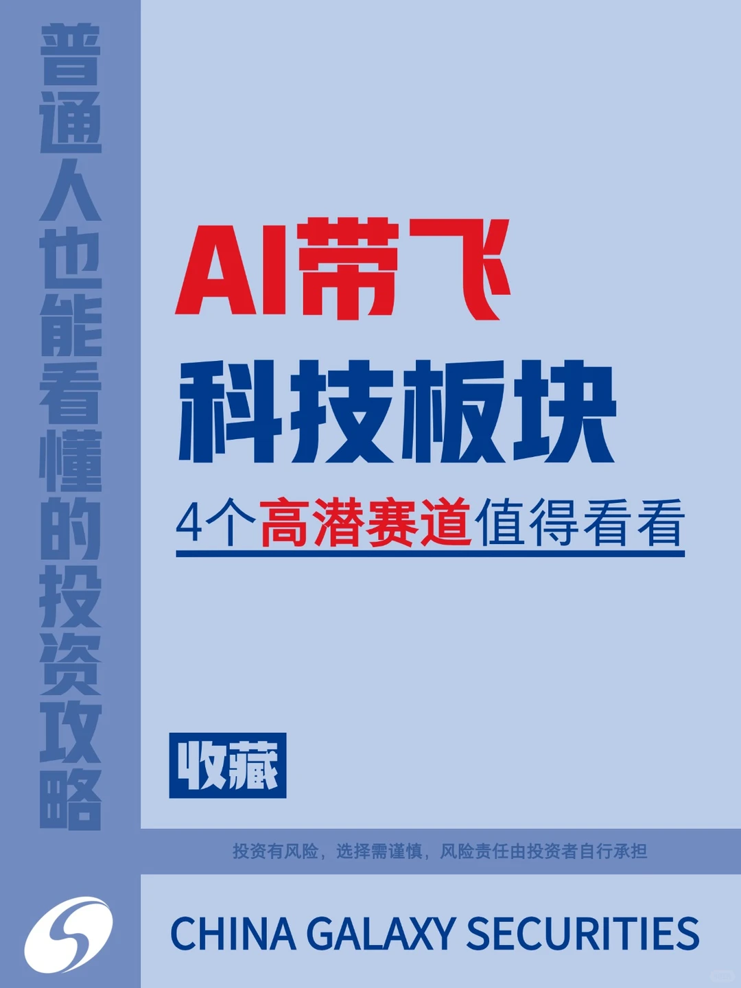 AI带飞科技板块,4个高潜赛道值得看看