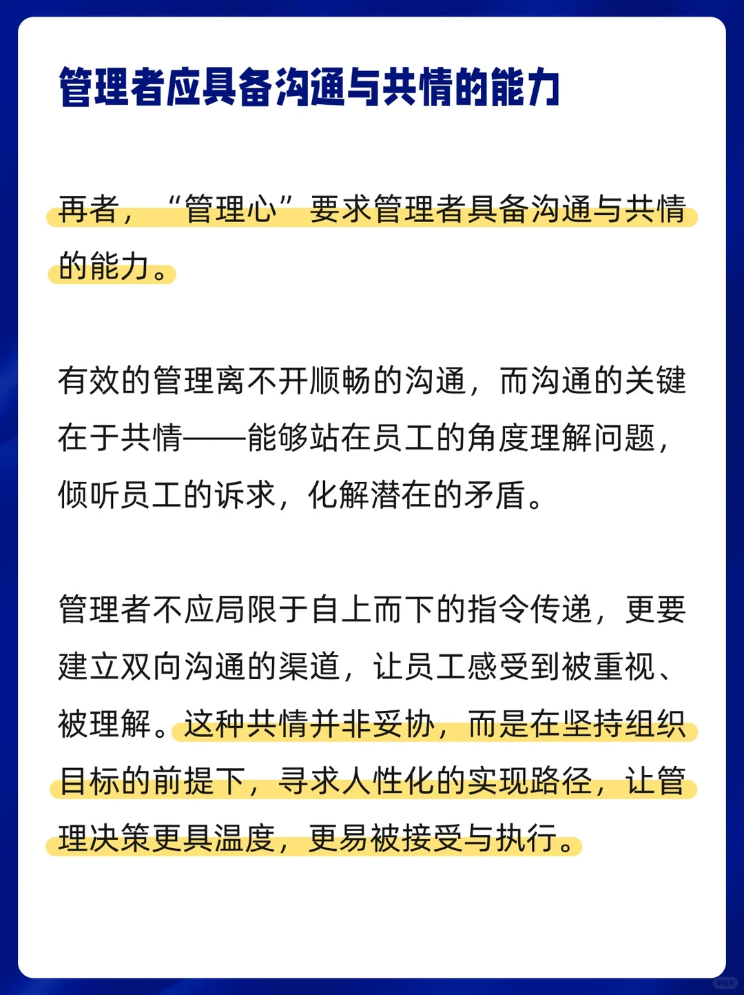 员工犯错，首先是管理者的责任