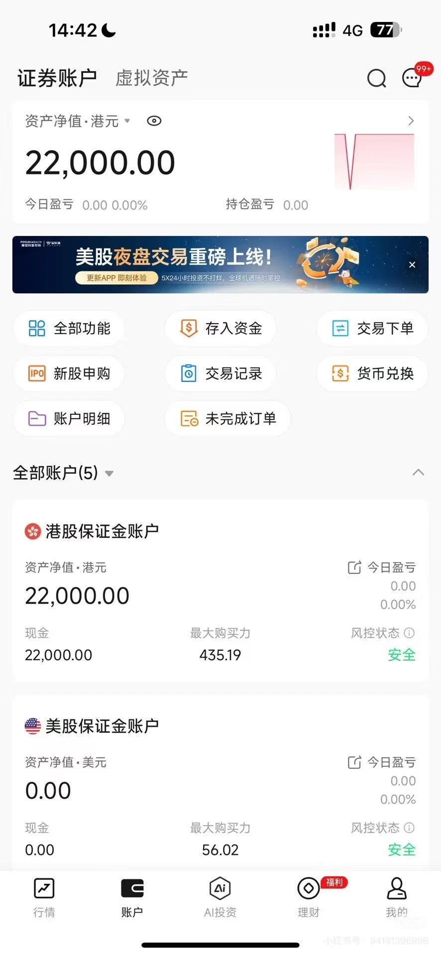 目前能开的香港券商账户还有一个