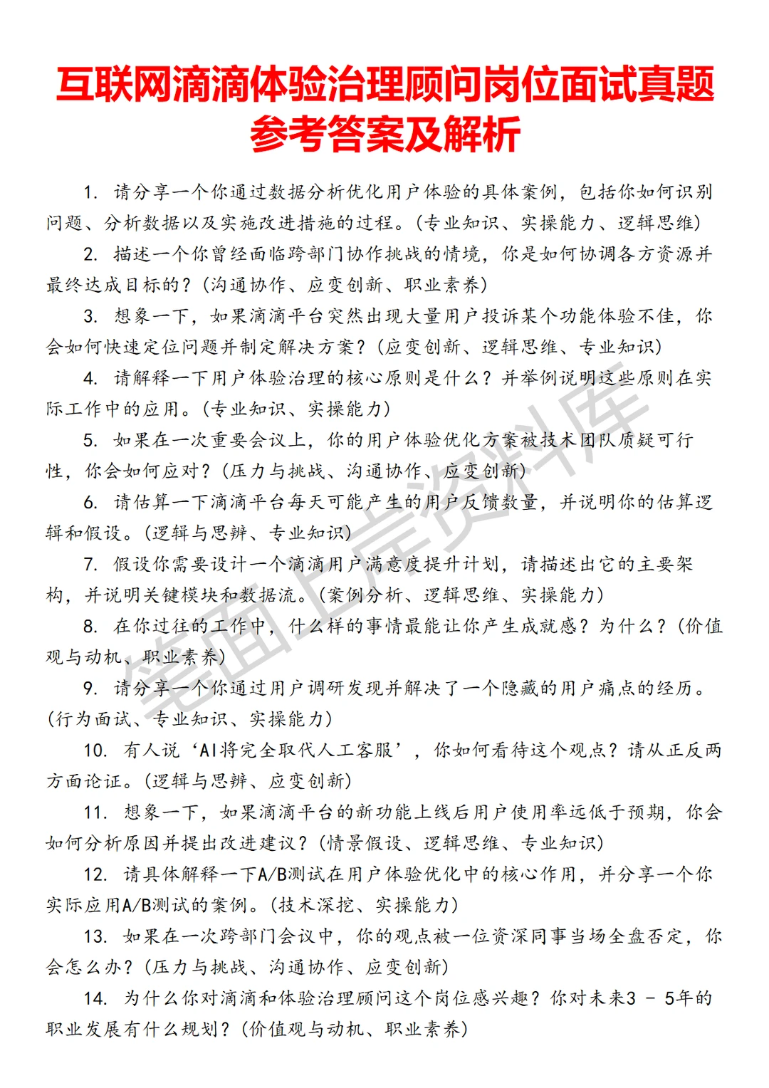 滴滴体验治理顾问