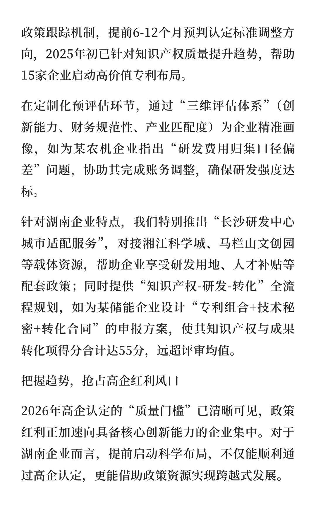 2026 年高新技术企业认定新趋势与提前布局