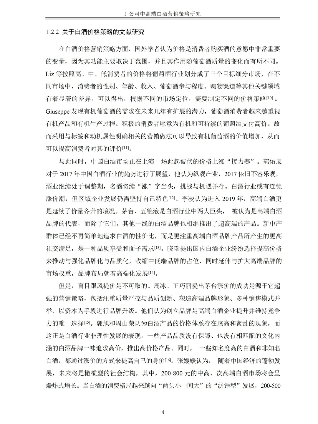 工商管理（MBA）营销策略可以这么写