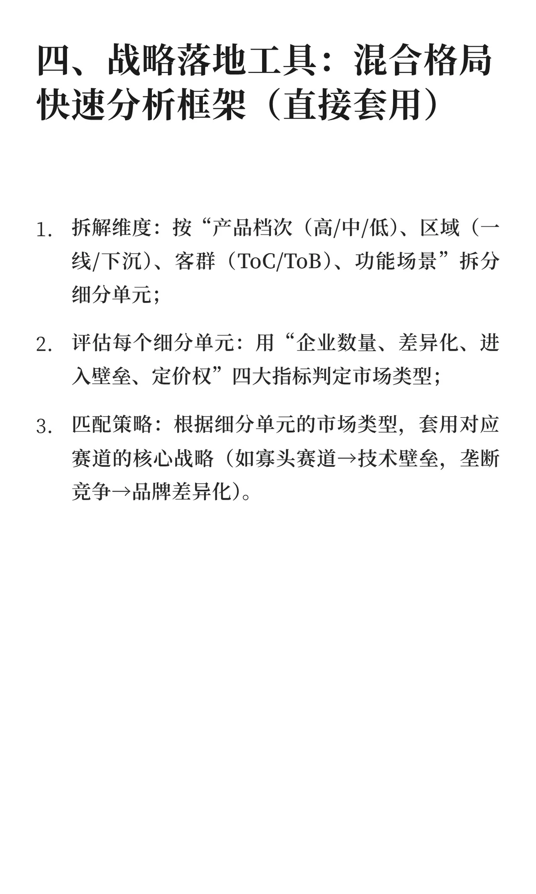 从竞争格局看市场类型（进入与已在，存量与