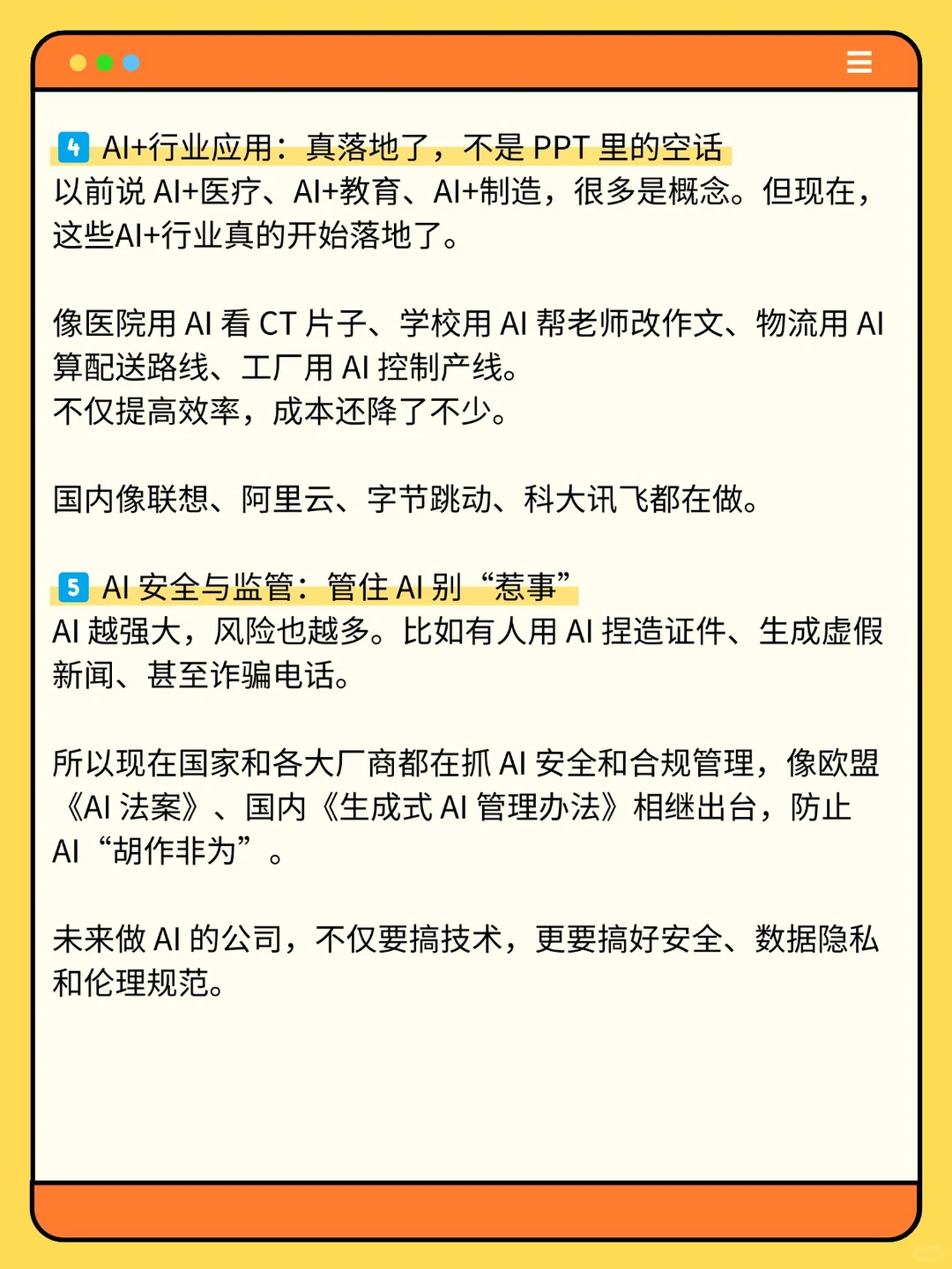 2025年 AI 圈最火的五个话题