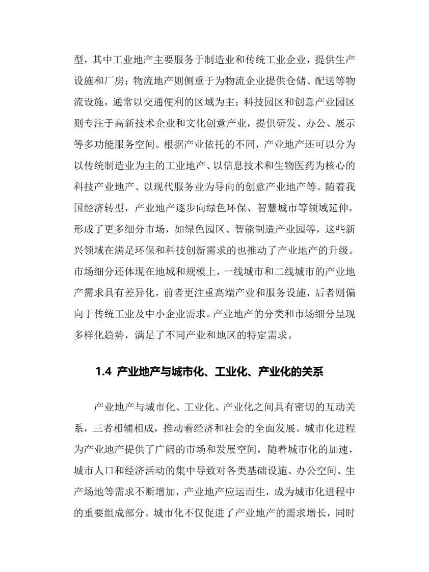 2024年产业地产行业调研分析报告