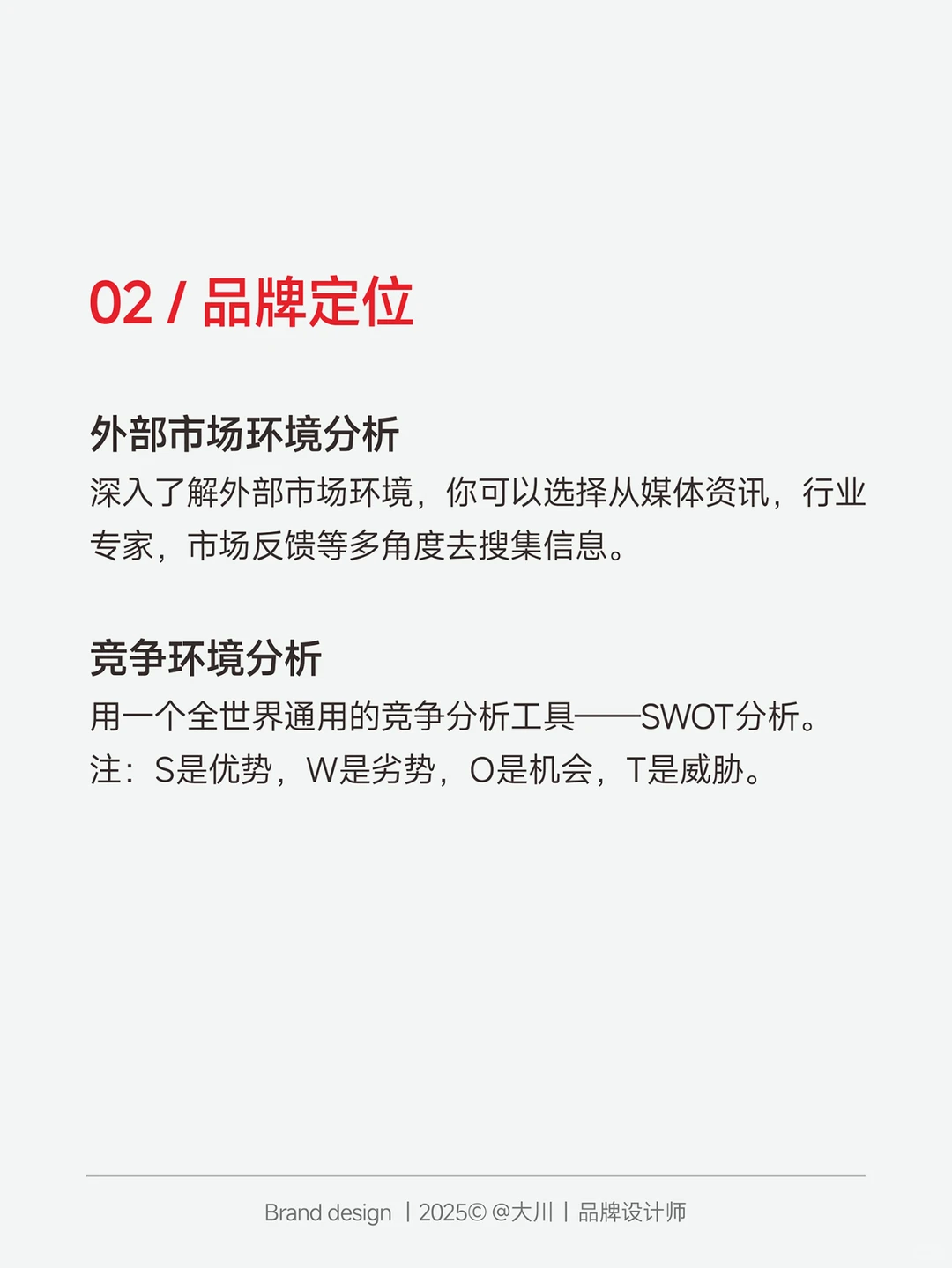 能回答这几个问题，你的品牌之路可以开始了