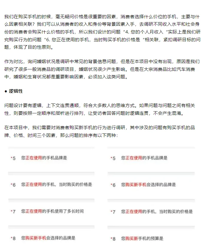 正大杯市场调查与分析大赛调研报告61份