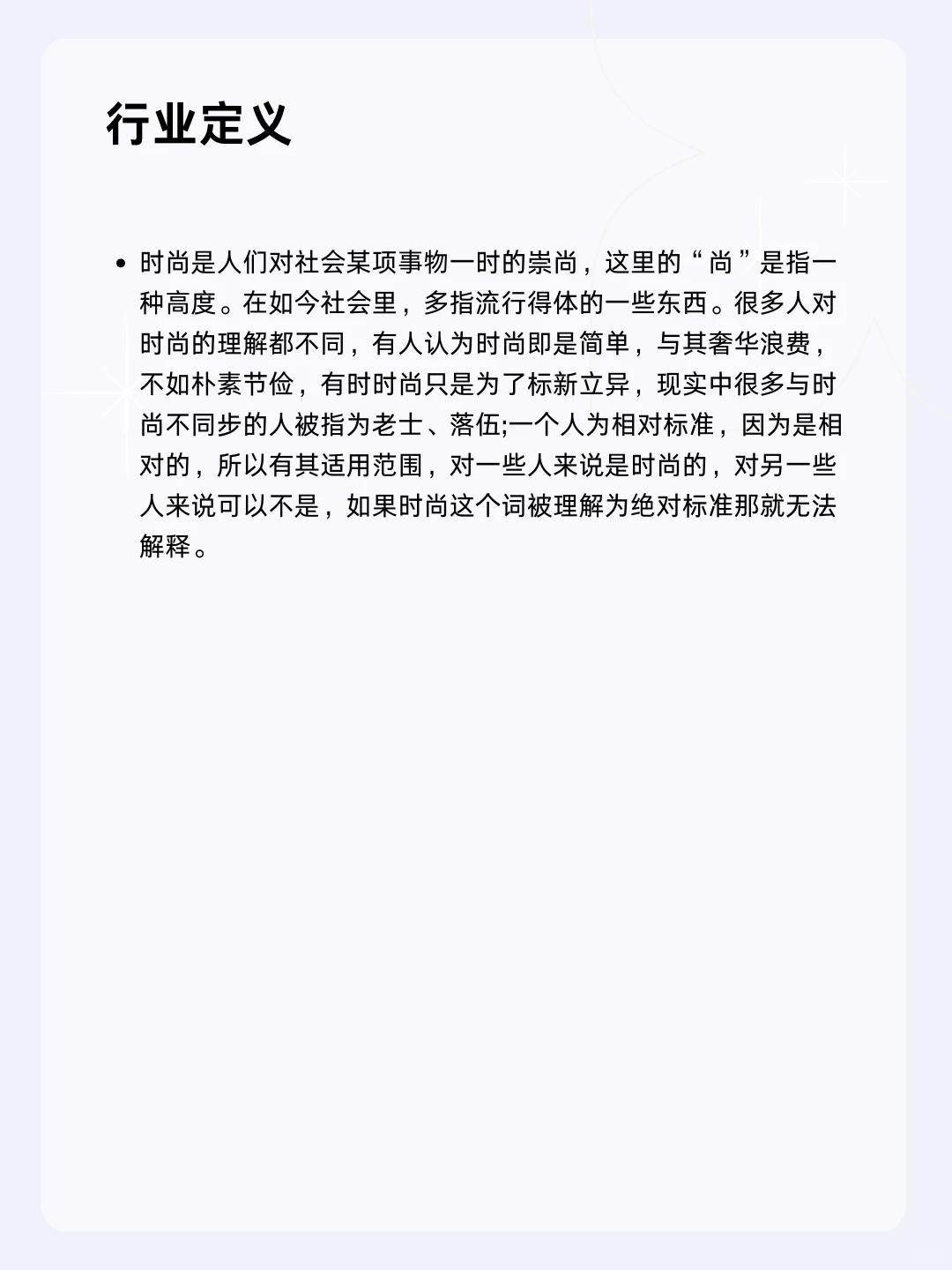 ?每天一个行业分析 | 时尚