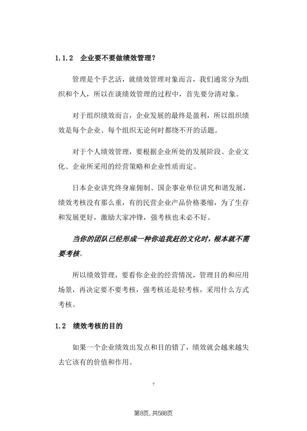 华为最全面的绩效管理体系