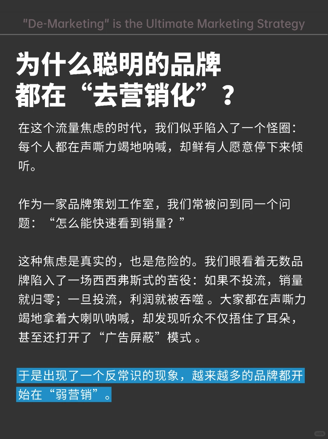 时代变了?!营销越猛,品牌越弱?