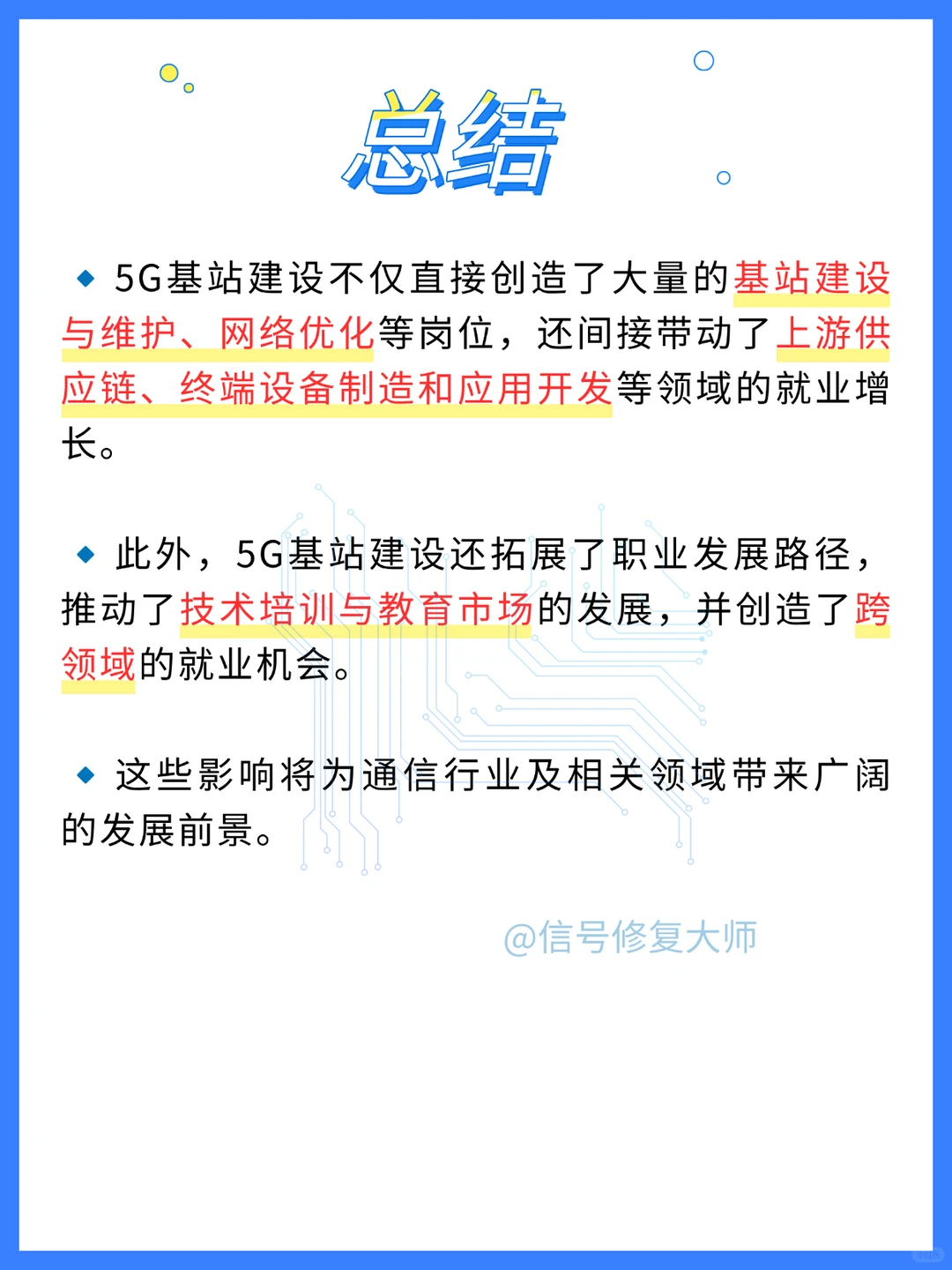 5G 基站建设,竟给就业市场带来这么多惊喜